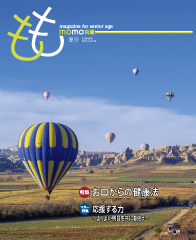 もも百歳　Vol.125（冬号）